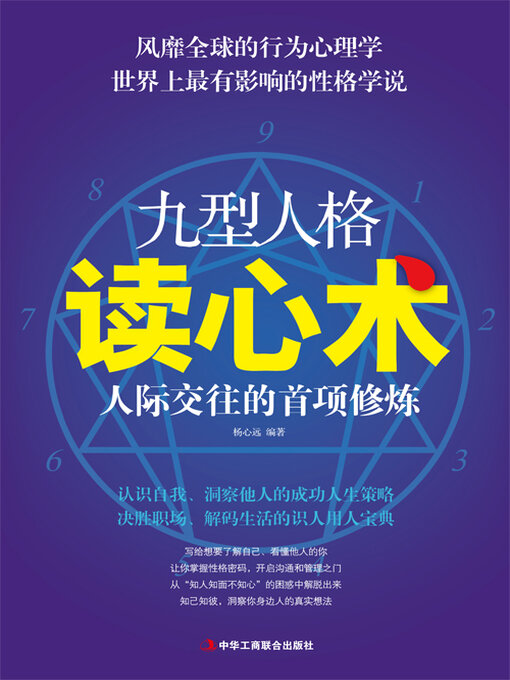 九型人格读心术- Halifax Public Libraries - OverDrive
